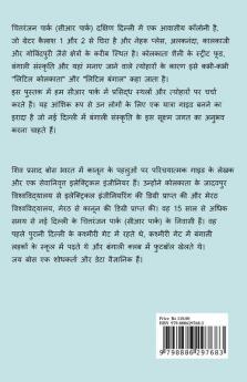 Naee Dillee Mein Chhota Bangaal: Chittaranjan Paark Gaidabuk / नई दिल्ली में छोटा बंगाल