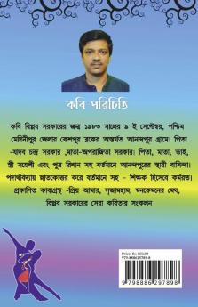 KAVYAGRANTHA PRRIYA AAMAR / কাব্যগ্রন্থ প্রিয় আমার