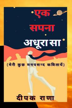 Ek Sapna Adhura Sa / एक सपना अधूरा सा : (मेरी कुछ मनपसन्द कवितायें)