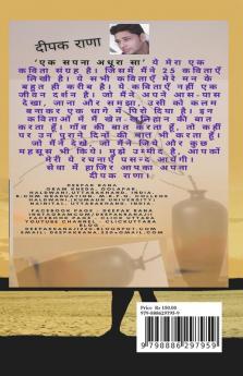 Ek Sapna Adhura Sa / एक सपना अधूरा सा : (मेरी कुछ मनपसन्द कवितायें)