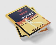 Ek Sapna Adhura Sa / एक सपना अधूरा सा : (मेरी कुछ मनपसन्द कवितायें)