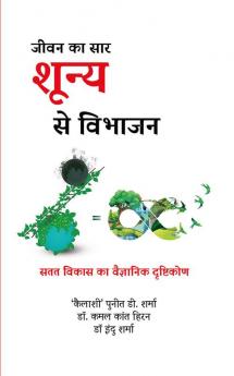 Jeevan Ka Saar - Shunya Se Vibhajan / जीवन का सार - शून्य से विभाजन : सतत विकास का वैज्ञानिक दृष्टिकोण