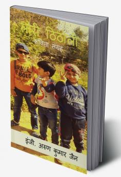 Lori Thitholi / लोरी ठिठोली