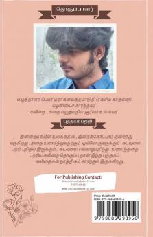 Ulagelaam Unarndhu Odharkaryavan / உலகெலாம் உணர்ந்து ஓதற்கரியவன்