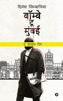 Bombay To Mumbai / बॉम्बे टू मुंबई : The Crime Game / द क्राइम गेम