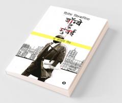 Bombay To Mumbai / बॉम्बे टू मुंबई : The Crime Game / द क्राइम गेम