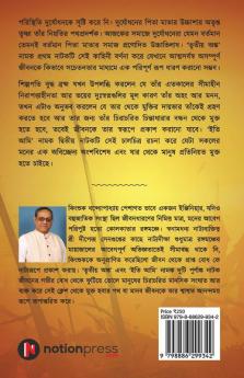 Tritiyo Onko Iti Ami