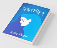 Prayashchit / प्रयाश्चित