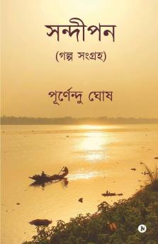 Sandipan / সন্দীপন: গল্প সংগ্রহ/ A Collection Of Stories