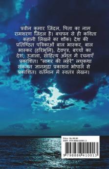 Ithlati Hai Chandni Raat / इठलाती है चांदनी रात: काव्य संग्रह