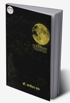 Pariva / परिवा