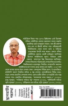 Dhulomatir Galpokatha / ধুলোমাটির গল্পকথা : A Collection Of Bengali Stories