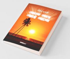 Alo Ache Ache Alo / আলো আছে আছে আলো: A Collection Of Bengali Poems