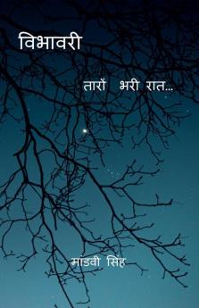 Vibhavari / विभावरी: तारों भरी रात…