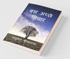 Just Good Thoughts / बस अच्छे विचार