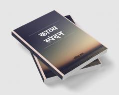 KAVY SPANDAN / काव्य स्पंदन