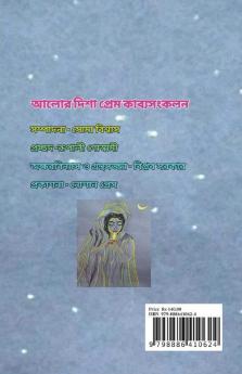 Aalor Disha Prem Kavya Sangkalan / আলোর দিশা প্রেম কাব্যসংকলন