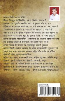 BAL SAHIYA : EK VIMARSH