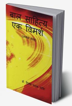 BAL SAHIYA : EK VIMARSH