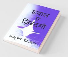 Khyale Zindagi / ख्याल ए ज़िंदगी: हिंदी कविताएं संग्रह