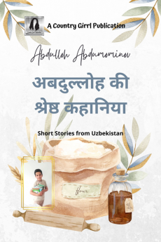 Abdulloh Ki Sresht Kahaniya / अबदुल्लोह की श्रेष्ठ कहानिया