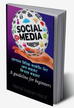 Social Media Marketing / সোশ্যাল মিডিয়া মার্কেটিং : A Guideline For Beginners
