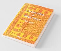 Chaitanya Charit O Kirtan Katha / চৈতন্য চরিত ও কীর্তন কথা: Evolution Of Indian Traditional Religion