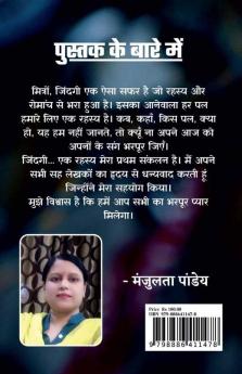 Zindagi... Ek Rahasya / ज़िंदगी... एक रहस्य