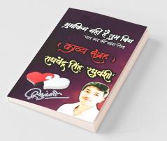 Mumkin Nahin Hai Tum Bin / मुमकिन नहीं है तुम बिन : Mumkin Nahin Hai Tum Bin