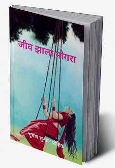 Jeev Jhala Mogra / जीव झाला मोगरा