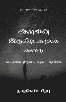 Aara'S Winter Story / ஆராவின் இருண்டகாலக் கதை