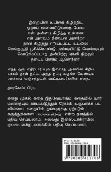 Aara'S Winter Story / ஆராவின் இருண்டகாலக் கதை