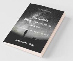 Aara'S Winter Story / ஆராவின் இருண்டகாலக் கதை