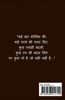 Aatmaja / आत्मजा: कुछ अनकही संवेदनाओं की पोटली