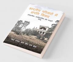 Bhaarateey parivaaron mein sampatti vivaad: aitihaasik manovaigyaanik aur kaanoonee pahaloo