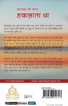 Ladka Wo Thoda Haklata Tha / लड़का वो थोड़ा हकलाता था