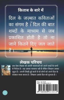 Dil Ke Jazbaat / दिल के जज़्बात