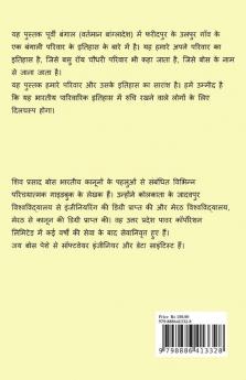 phareedapur ka bos parivaar / फरीदपुर का बोस परिवार