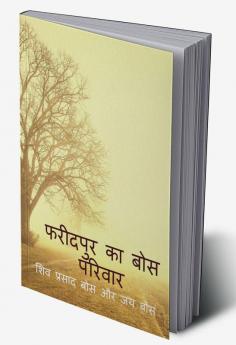phareedapur ka bos parivaar / फरीदपुर का बोस परिवार