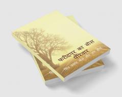 phareedapur ka bos parivaar / फरीदपुर का बोस परिवार