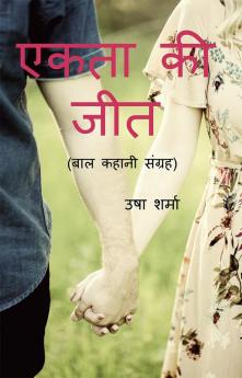 EKATA KI JEET / एकता की जीत : बाल कहानी संग्रह