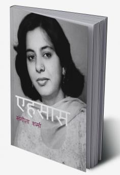 Ehsaas / एहसास : यादों की चरखी से बँधी मेरे जीवन की डोर