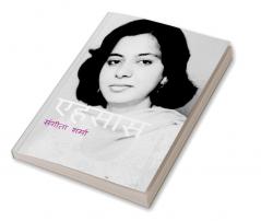 Ehsaas / एहसास : यादों की चरखी से बँधी मेरे जीवन की डोर