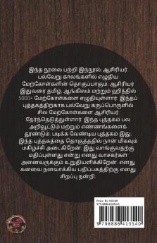 Maname Nee Yaar Vasam / மனமே! நீ யார் வசம் ?