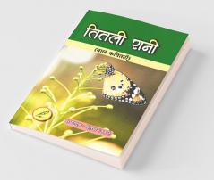 Titli Rani / तितली रानी