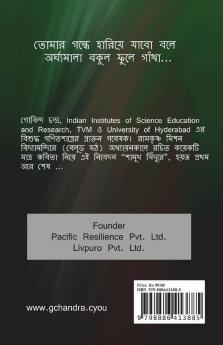 Shamukh Sindure / শামুখ সিঁদুরে