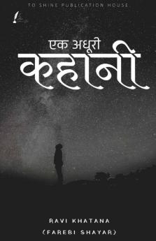 An Incomplete Story / एक अधूरी कहानी