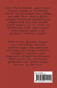 Tharame...Tharame... / தாரமே...தாரமே...