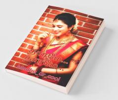 Tharame...Tharame... / தாரமே...தாரமே...