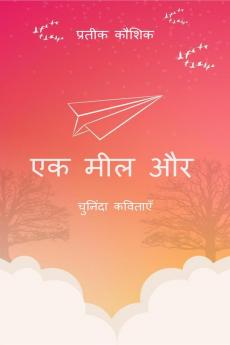 Ek Mile Aur / एक मील और